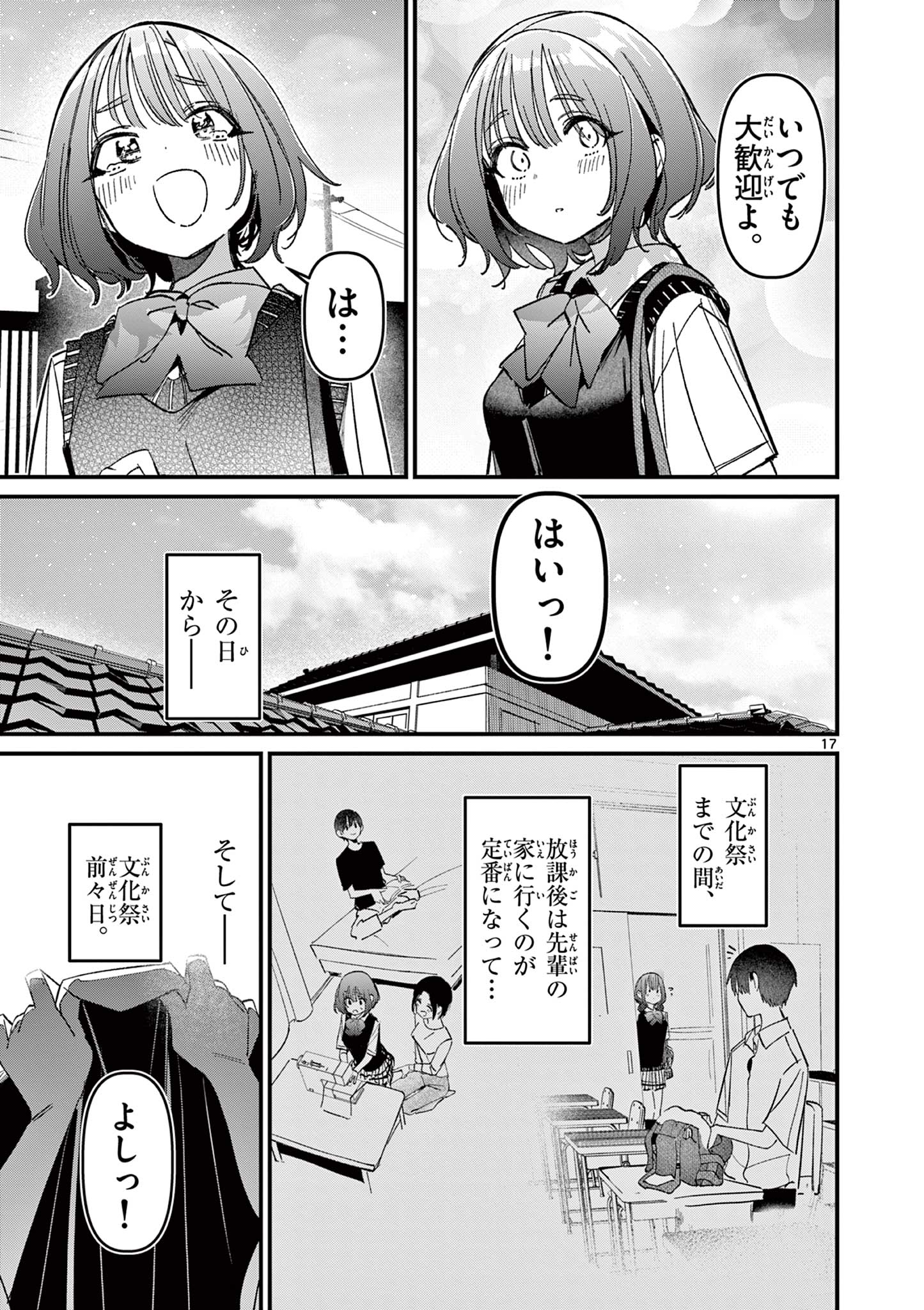 Aitsu no Kanojo - Chapter 54 - Page 17